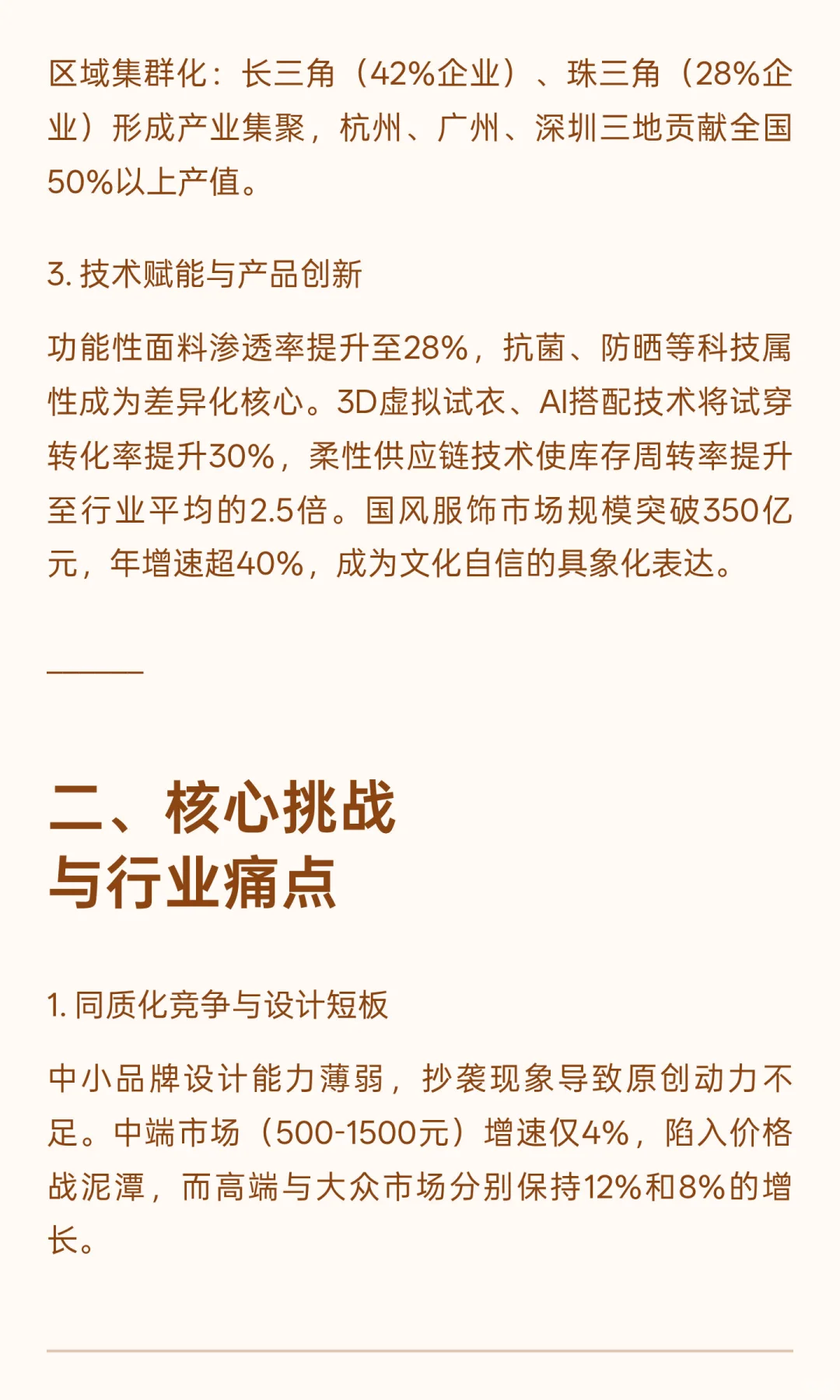 2025年女装行业发展现状与未来趋势深度分析