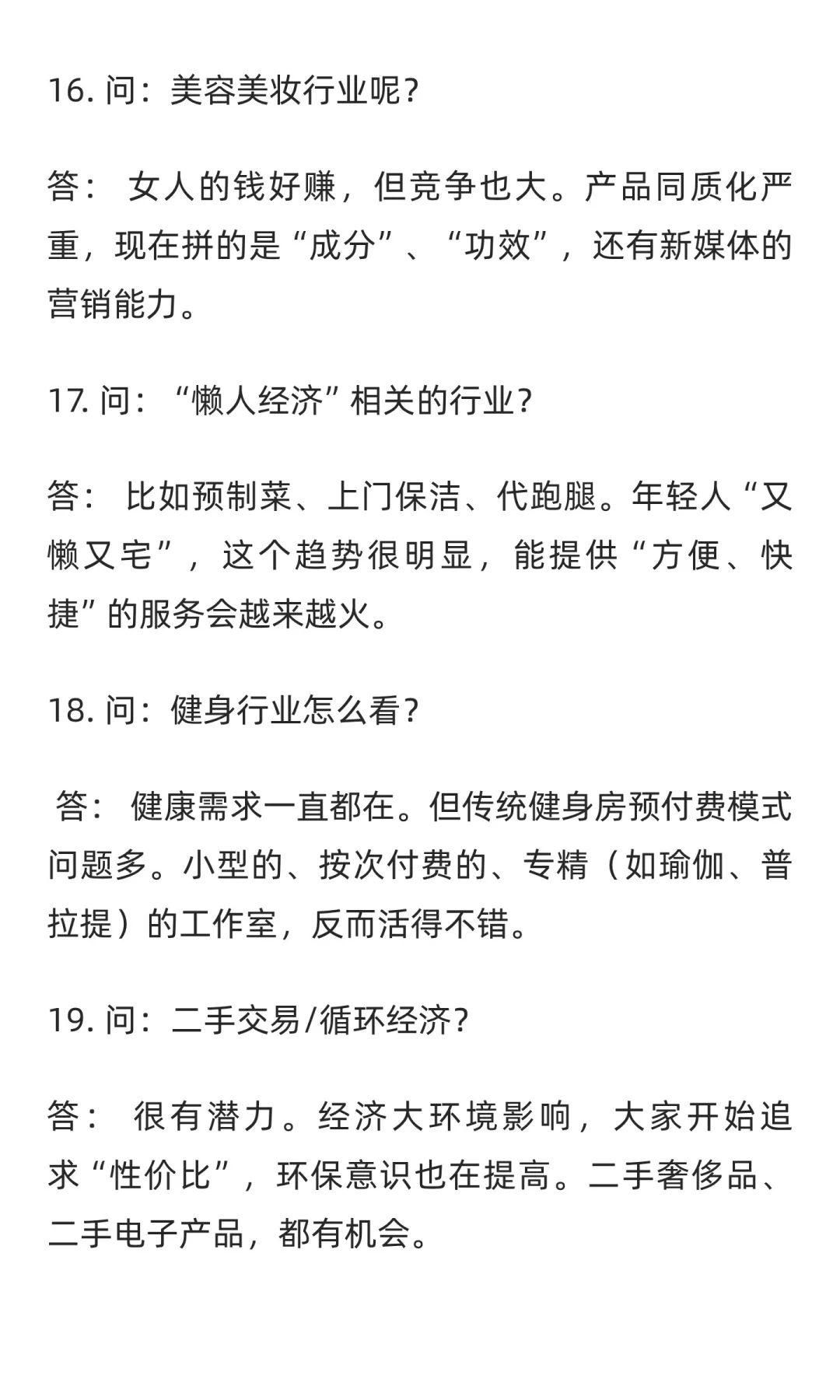 这20个行业，未来哪些能做？