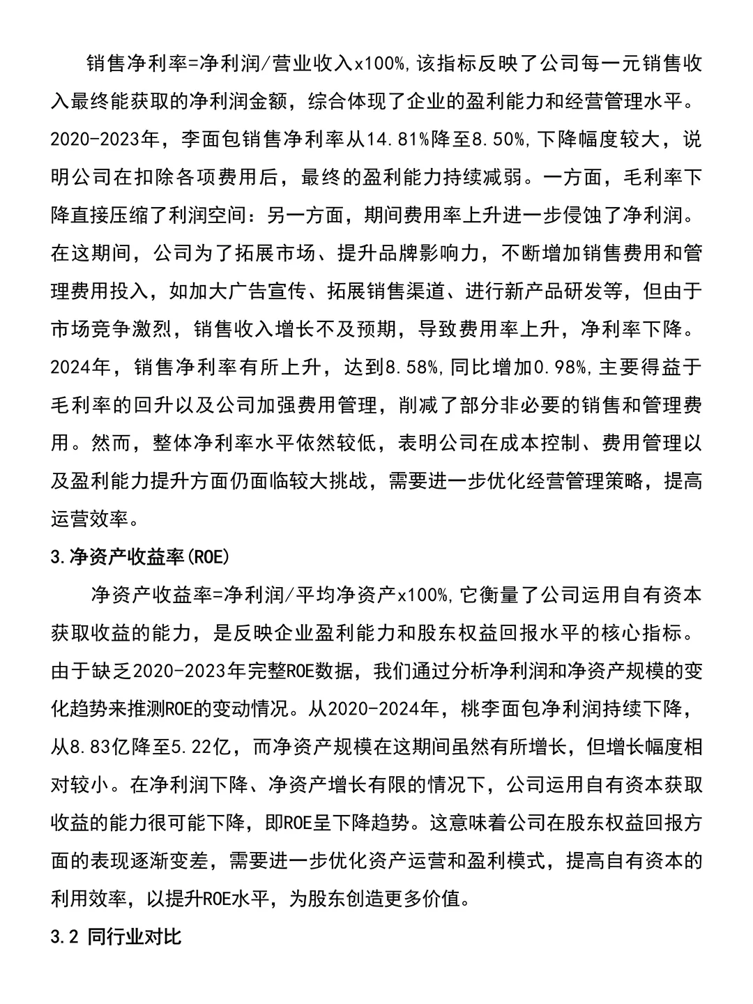 财务分析报告——以桃李面包为例