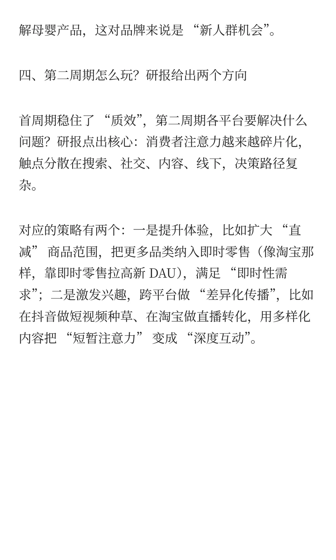 2025双十一消费新趋势：男性介入母婴消费