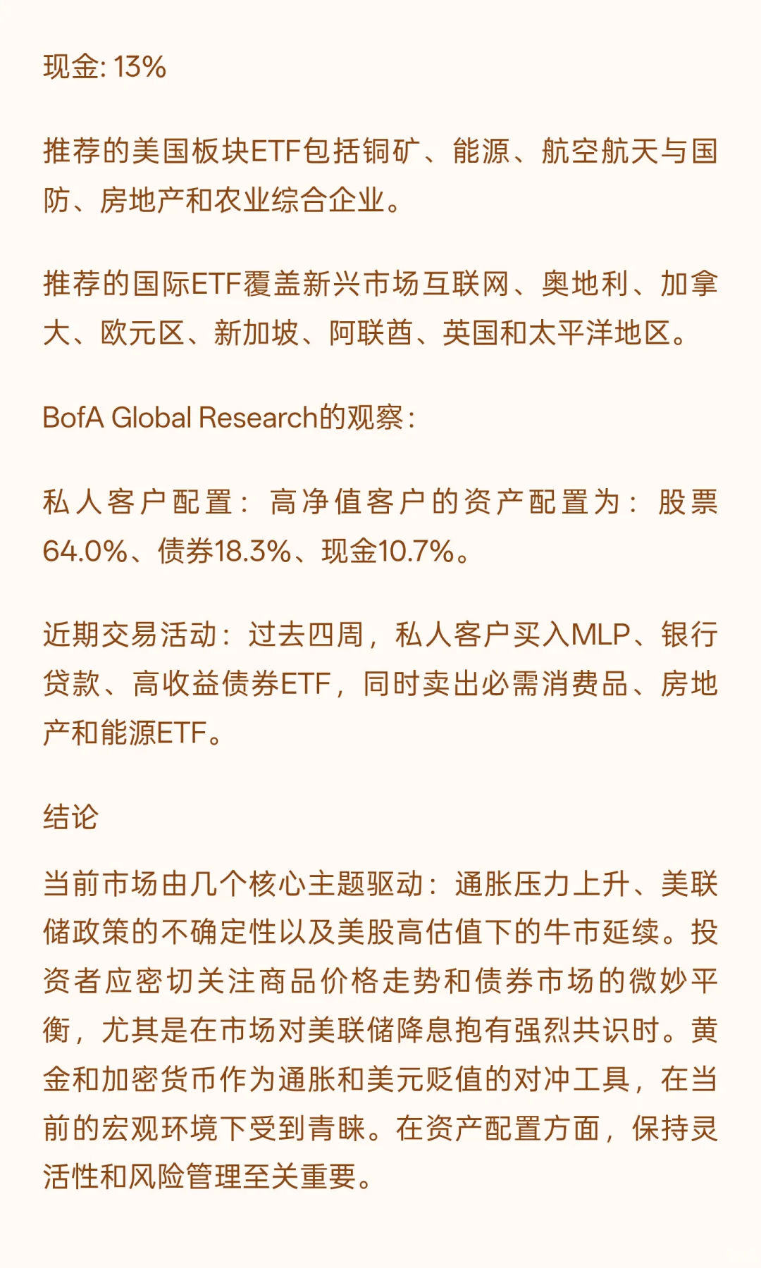 市场展望简报：2025年8月
