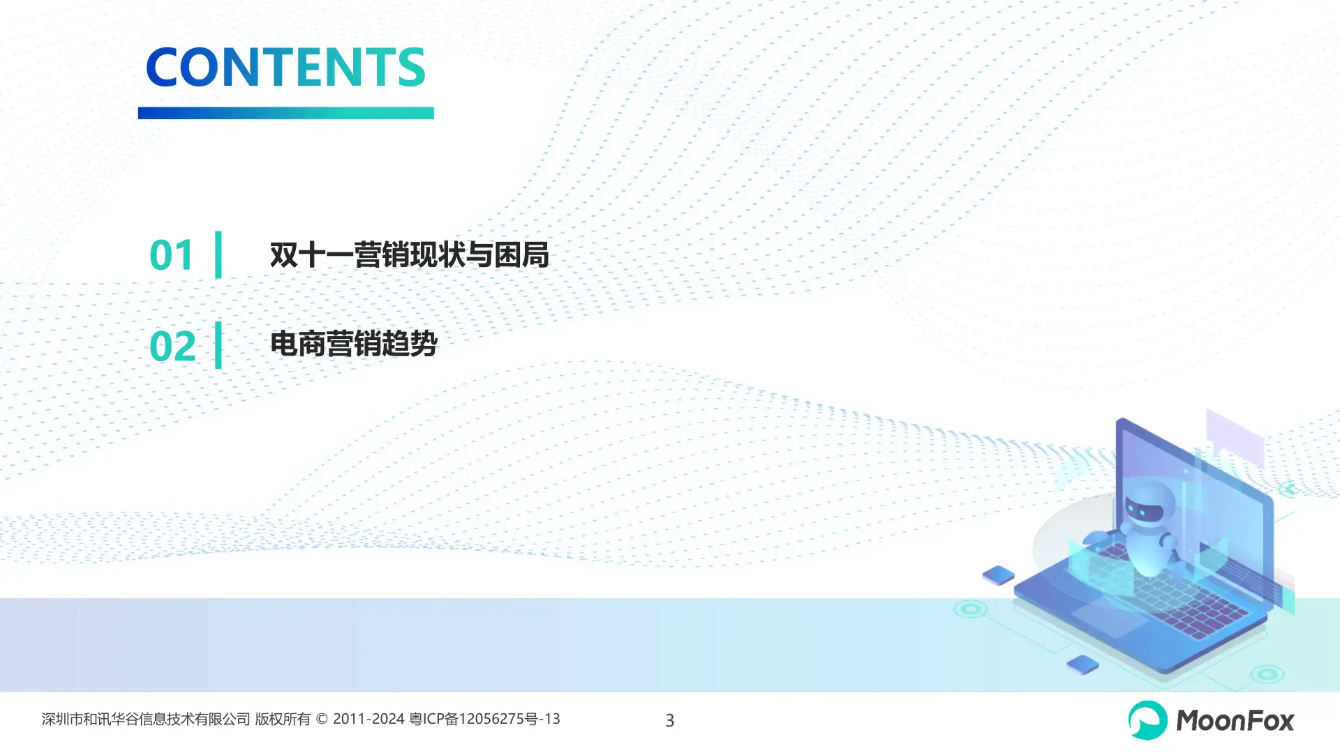 2024年双十一营销洞察报告
