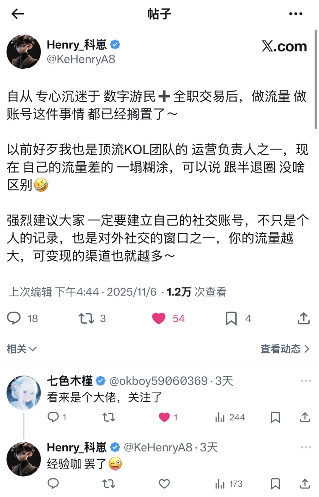 顶流KOL运营负责人亲口告诉你“如何做KOL”