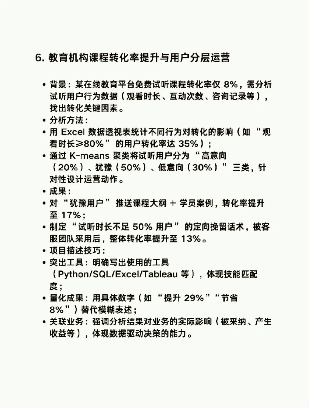 6个可以直接写进简历的数据分析项目