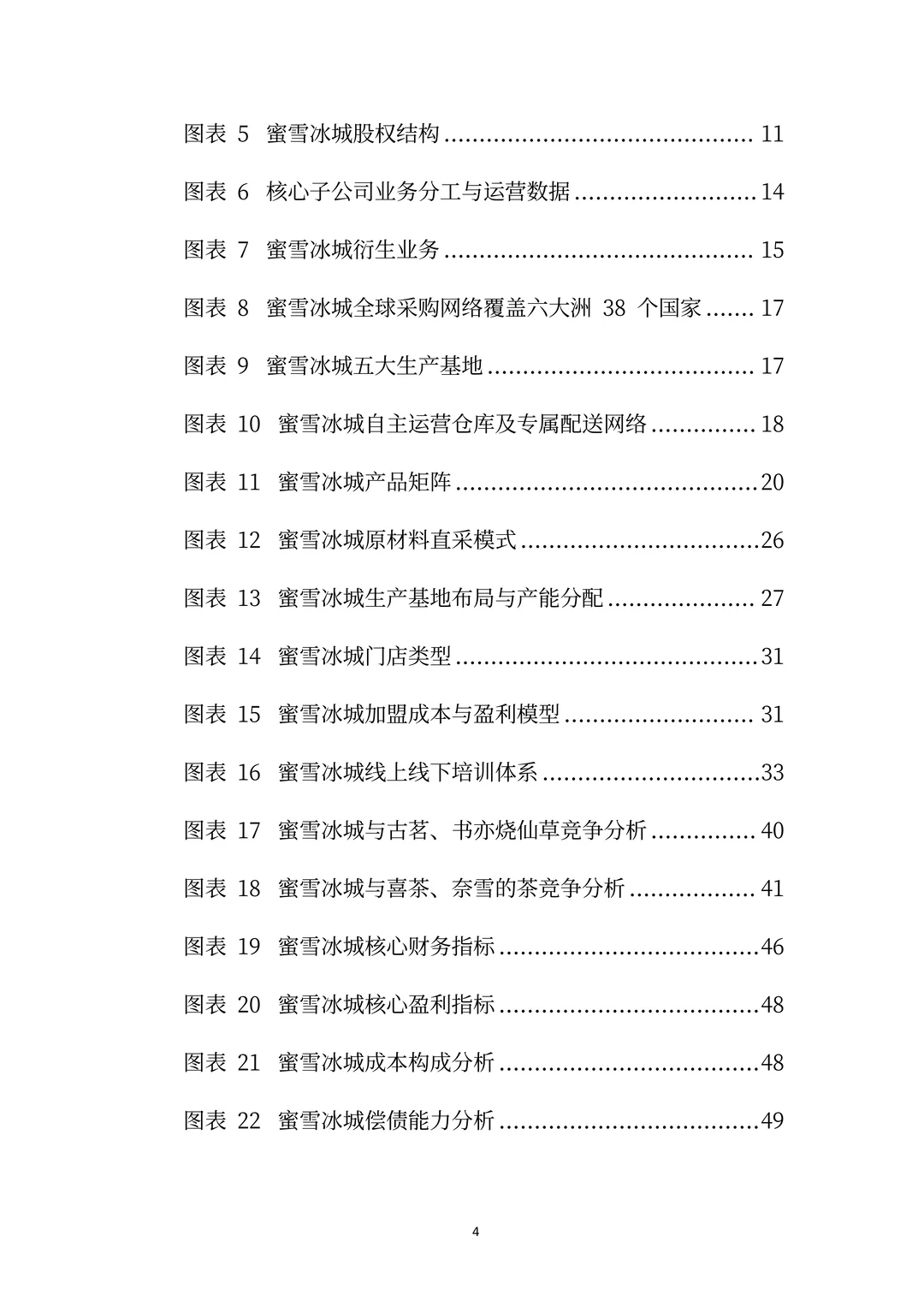 蜜雪冰城分析报告:平价茶饮巨头的成长逻辑