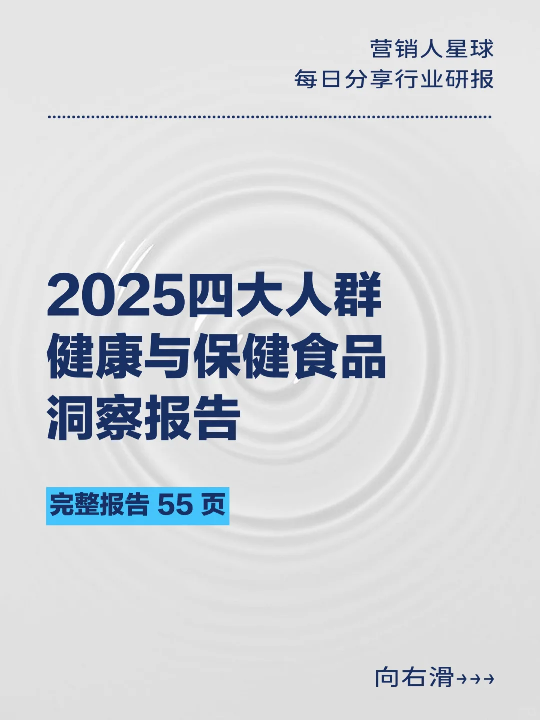 2025四大人群健康与保健食品洞察报告
