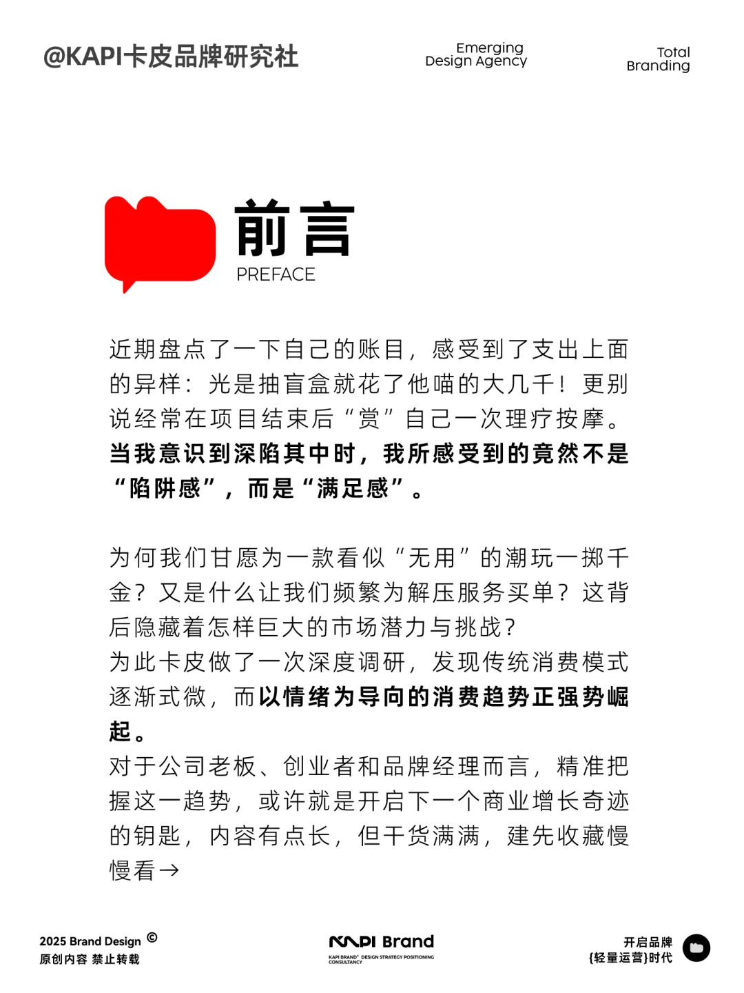 2025年情绪消费市场洞察报告来了!