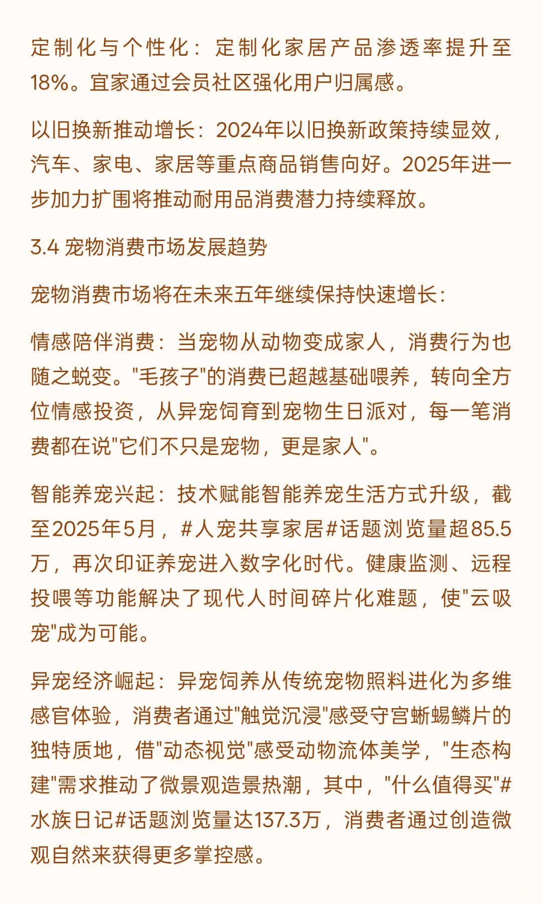 中国消费品行业未来五年（2025-2030年）发