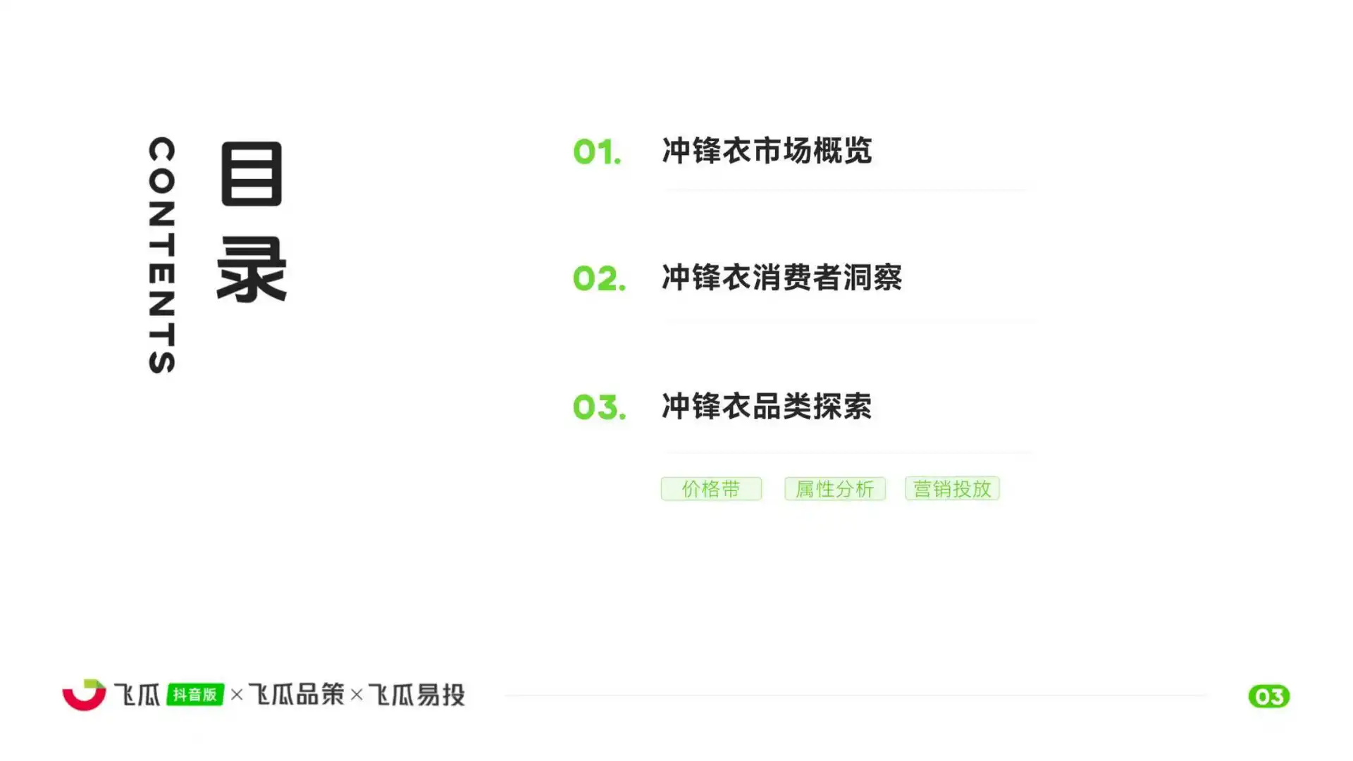 2025年冲锋衣品类线上消费市场洞察报告