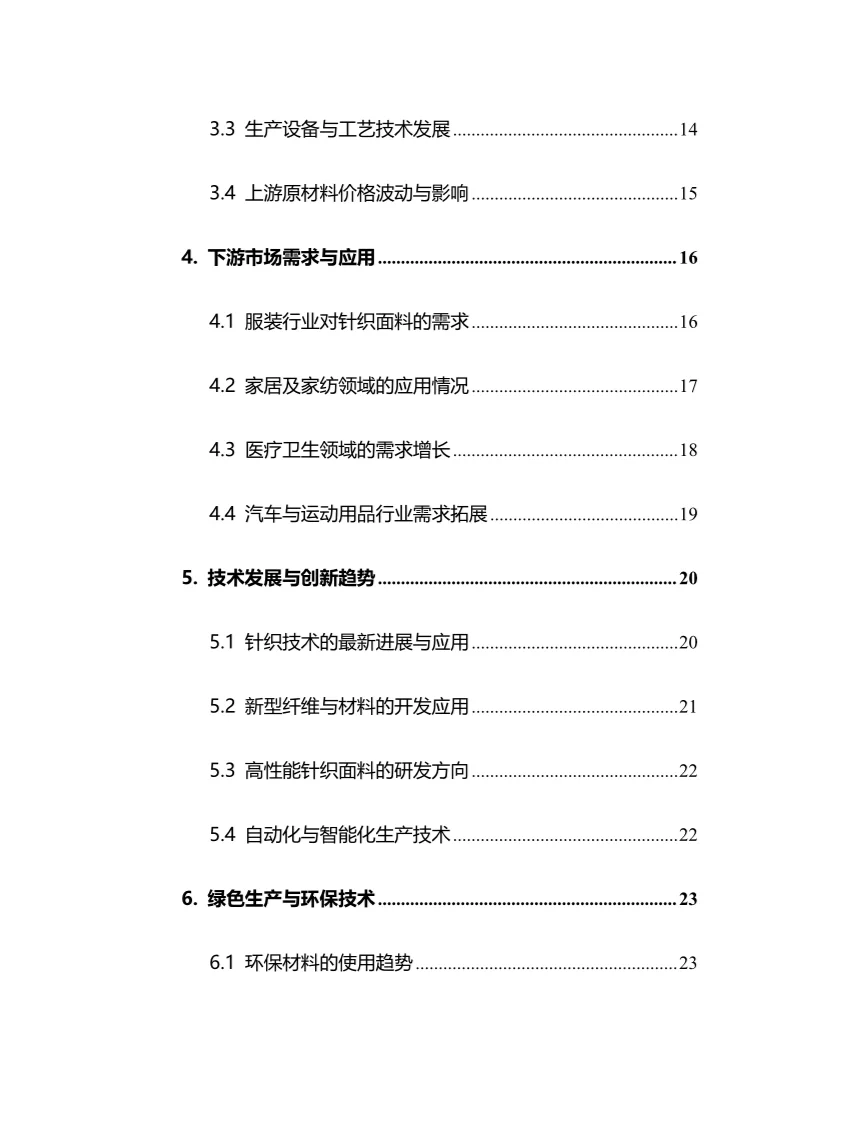 2025年针织面料行业现状及前景趋势分析报告