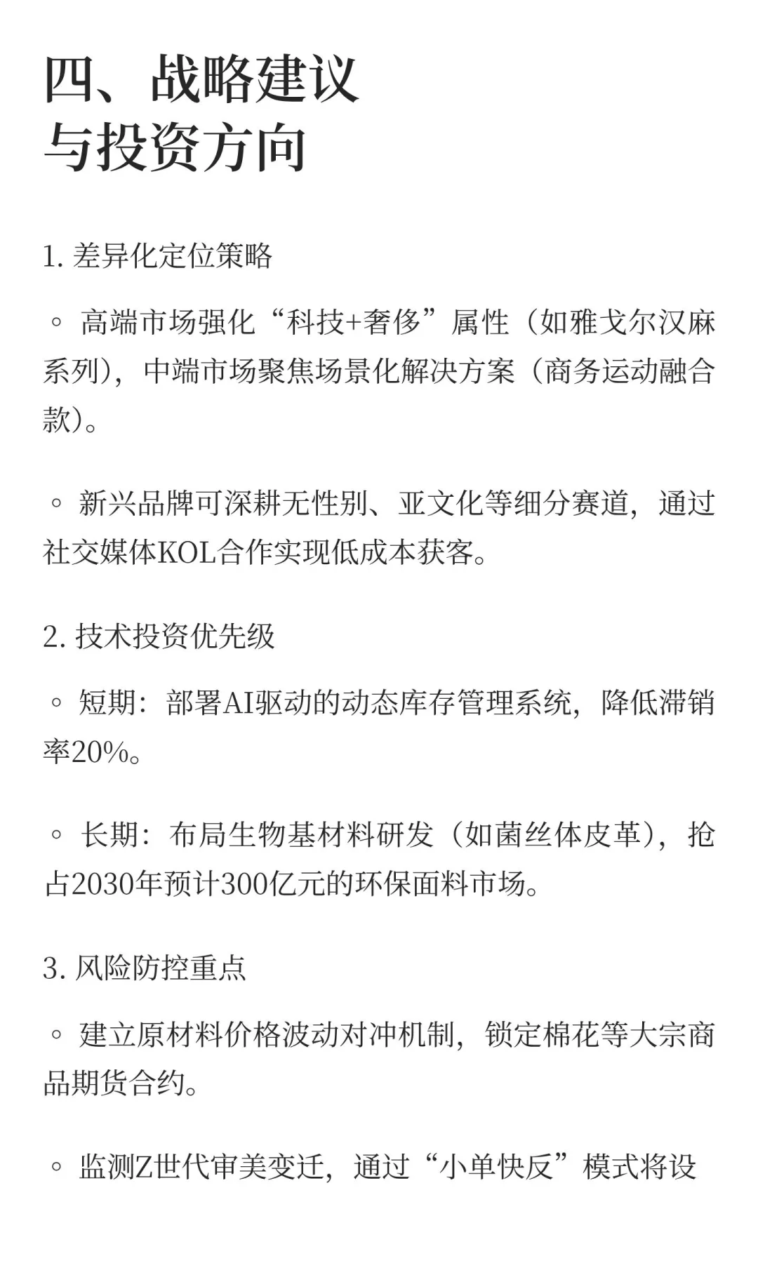 2025年男装行业发展现状与未来趋势深度分析