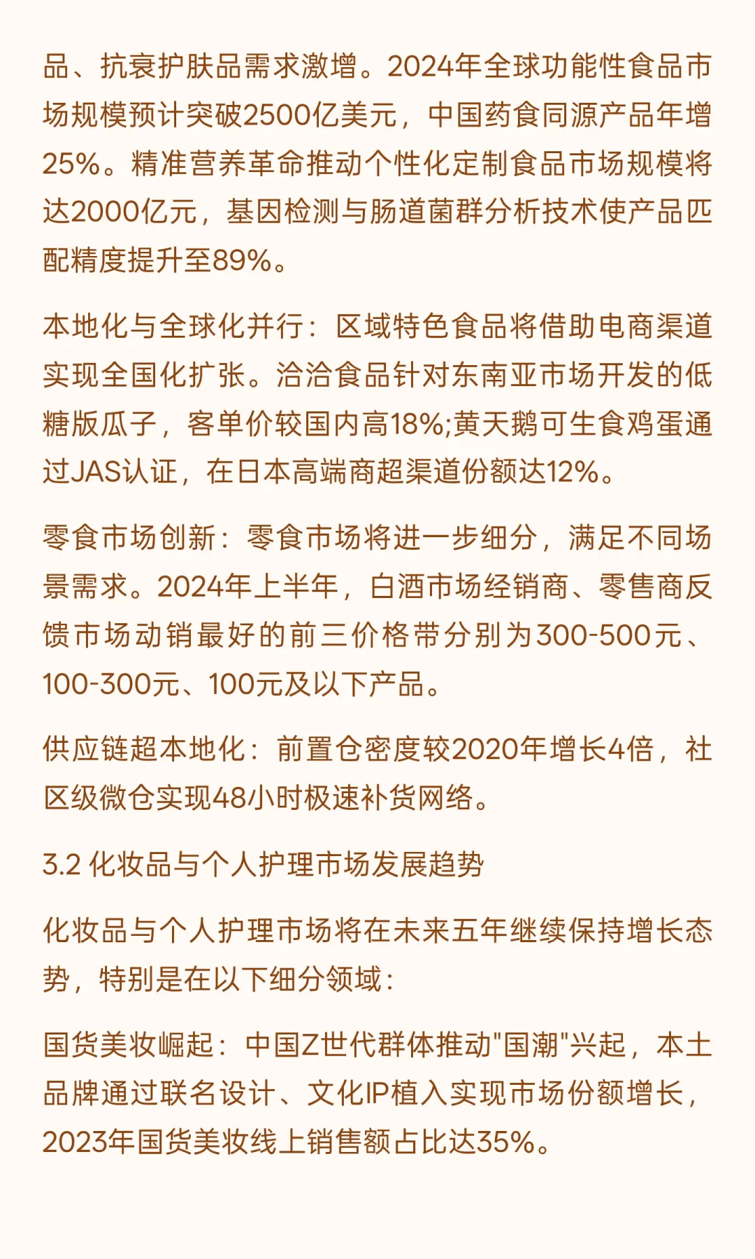中国消费品行业未来五年（2025-2030年）发