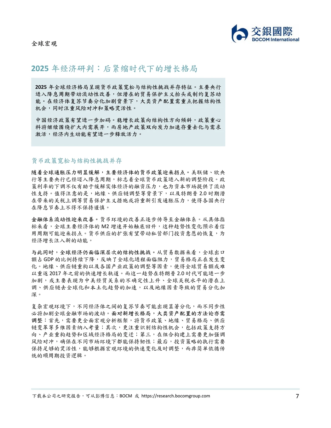 2025年市场展望报告