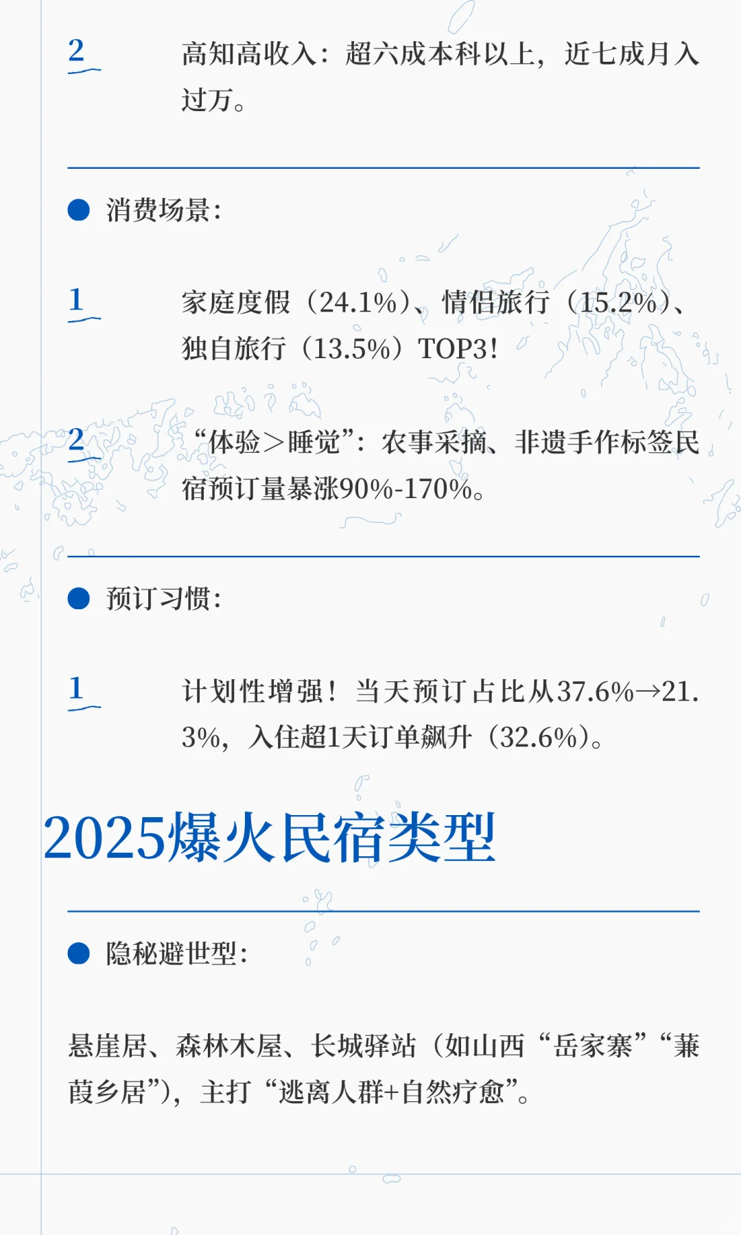 2025中国民宿行业最全趋势指南