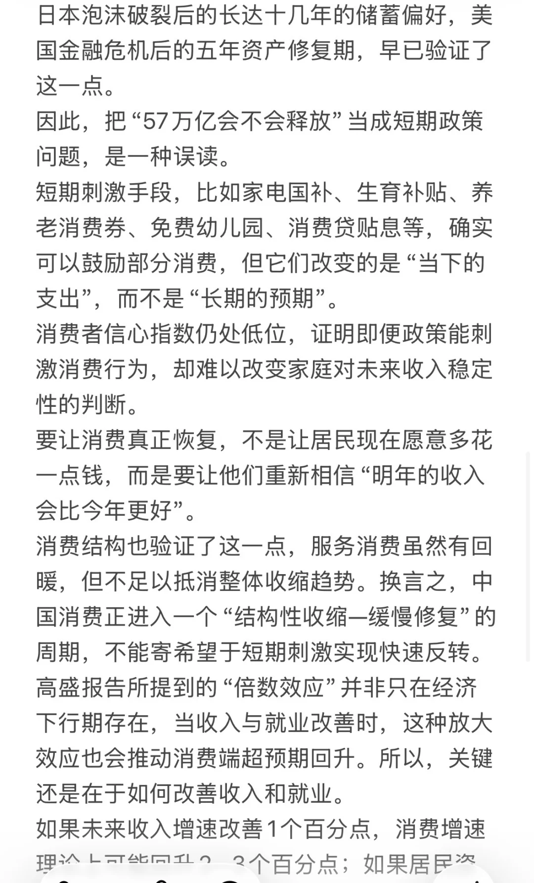 收入放缓，储蓄攀升，中国社会正在发生什么？