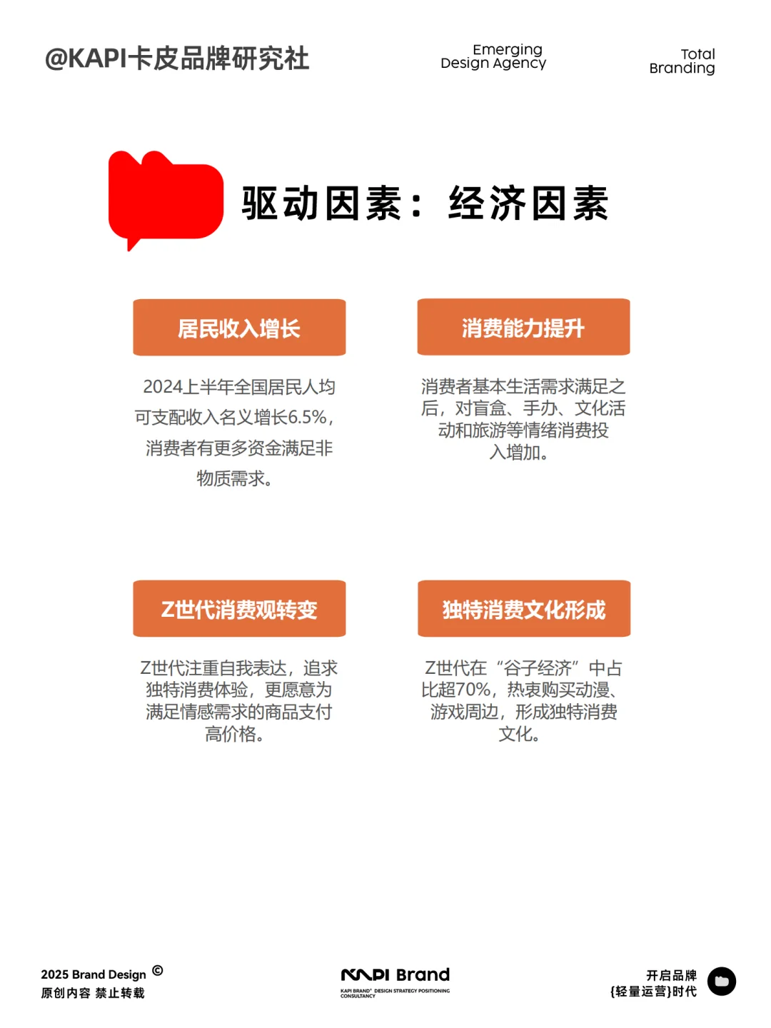 2025年情绪消费市场洞察报告来了!