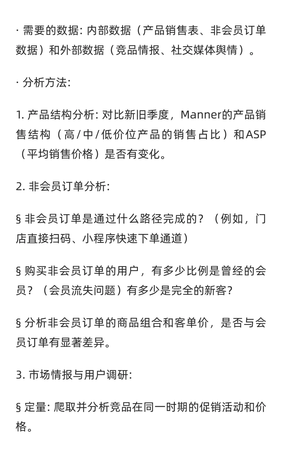 数分实战51:Manner会员破500万却不爱消费