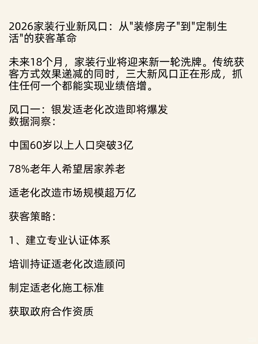 2026家装行业新风口！