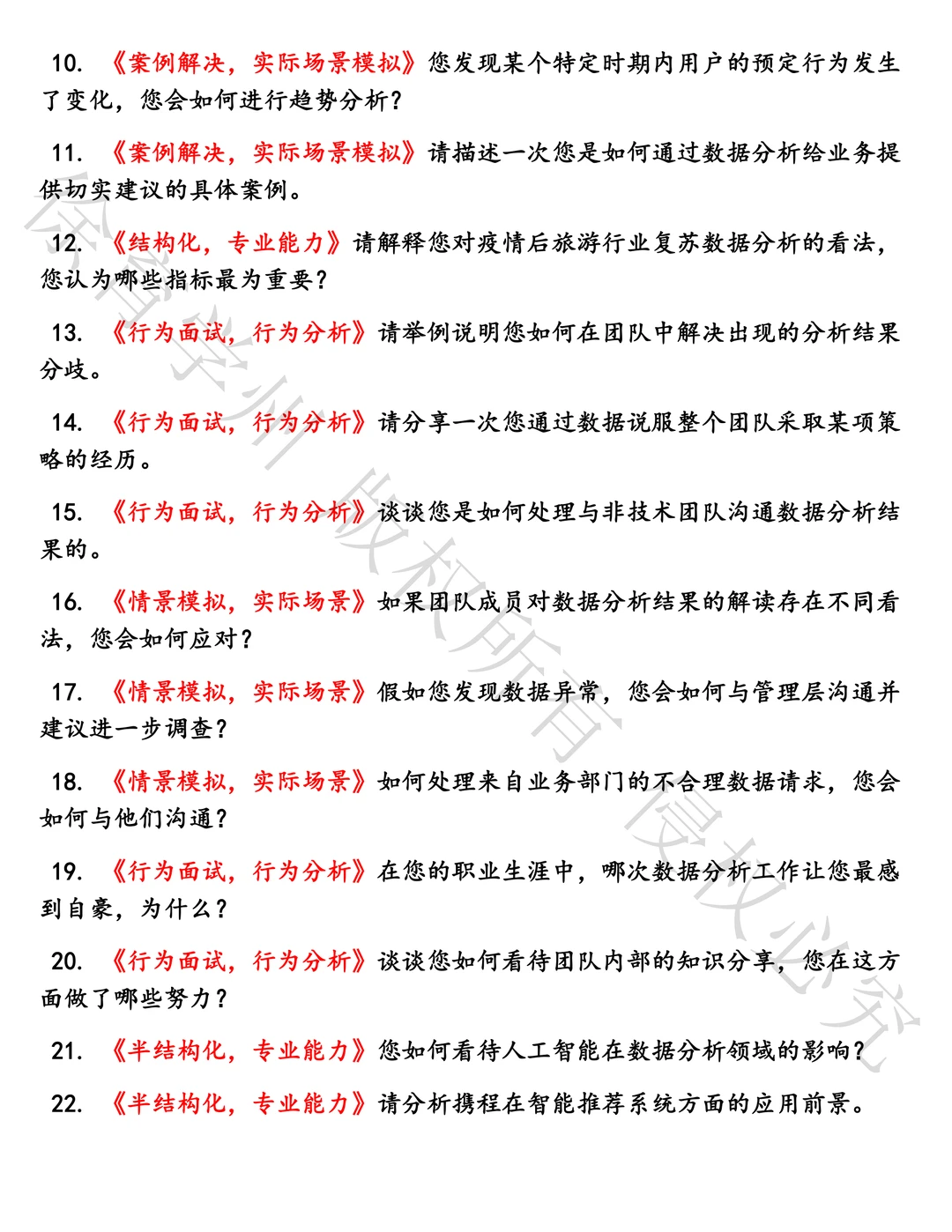 携程商业数据分析面试真题汇总