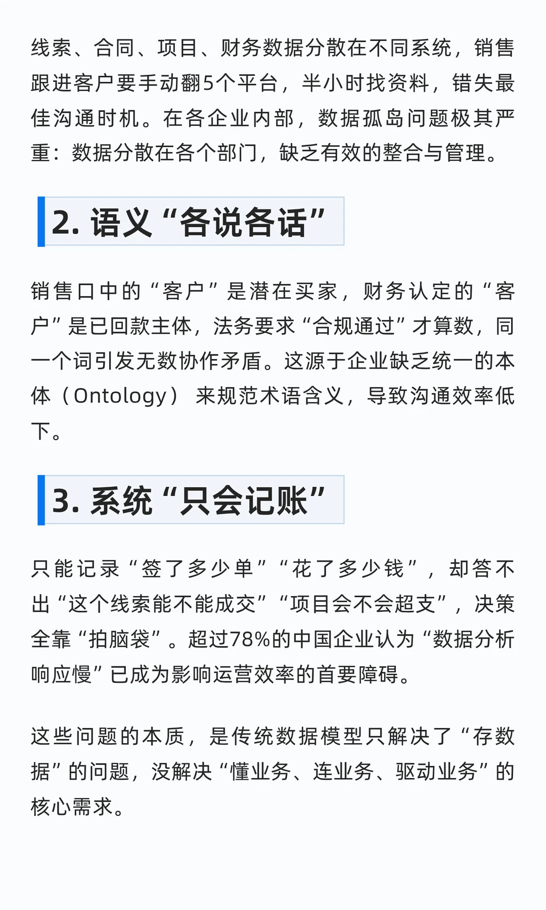 告别数字化“内耗”：Ontology如何打造企业