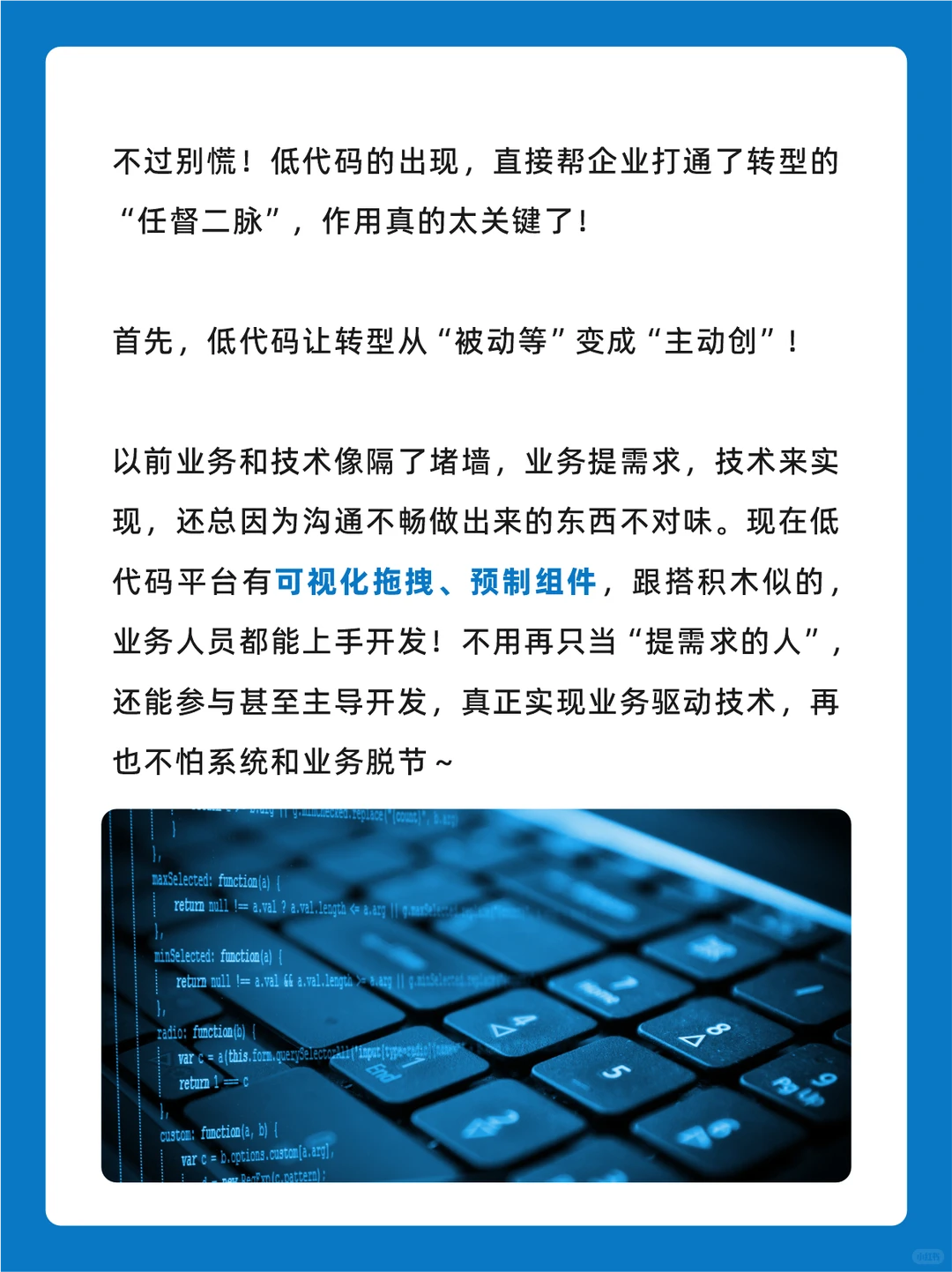 低代码平台让企业数智化转型快人一步?
