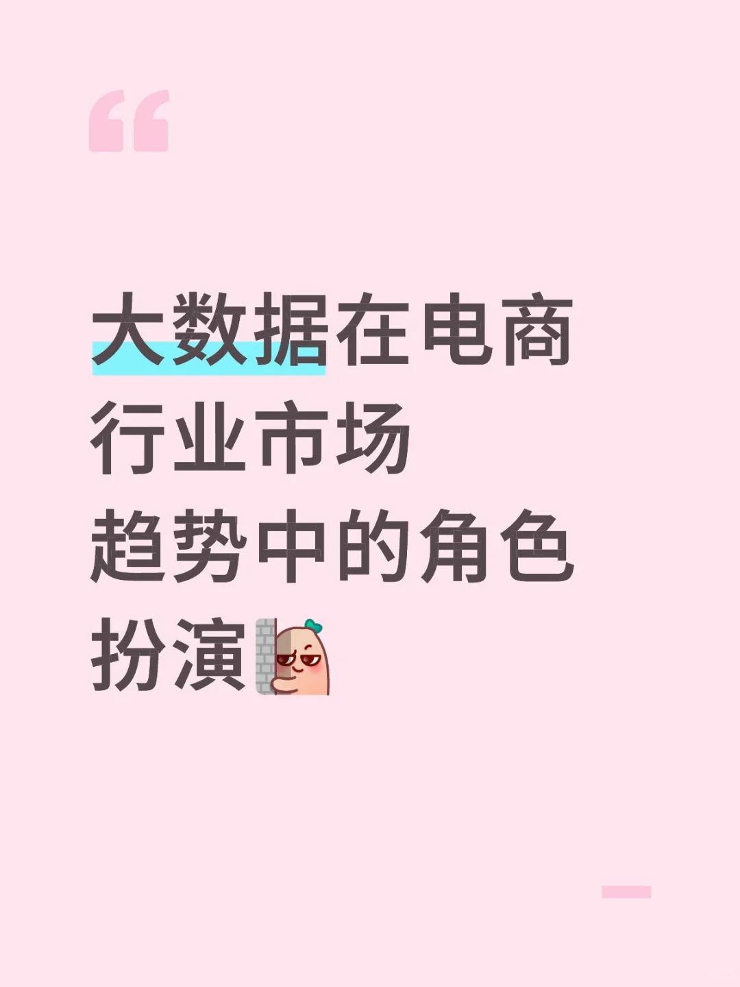 大数据在电商行业市场趋势中的作用