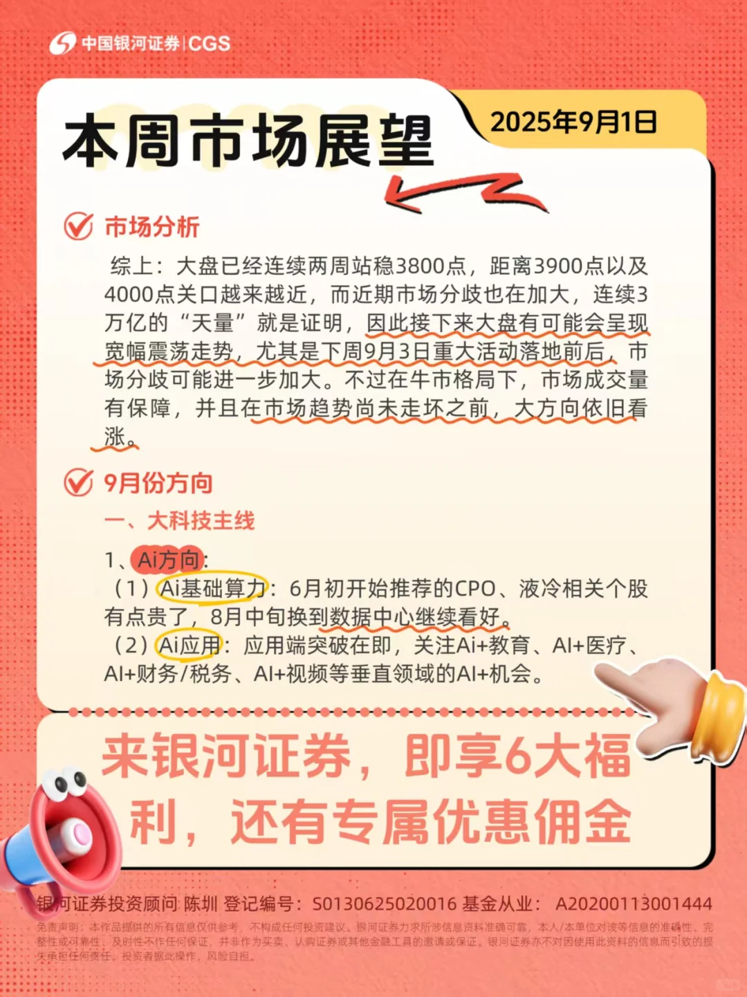 本周市场展望(2025-09-01)