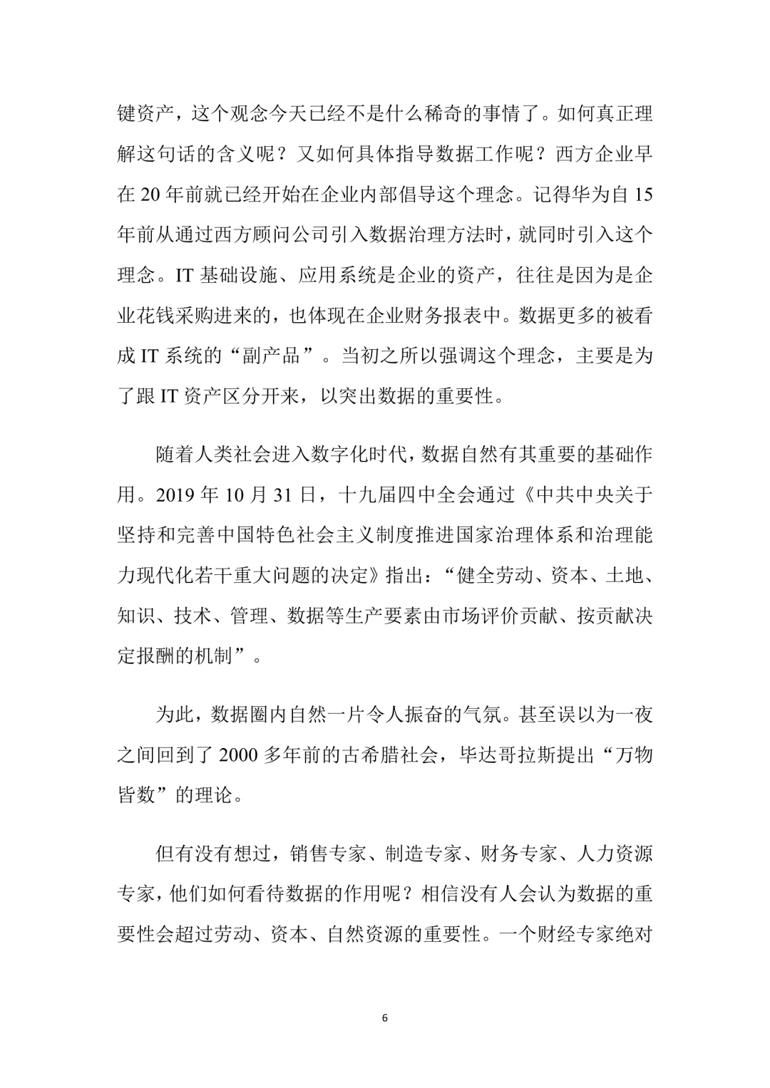 华为数字化转型，太好用了吧
