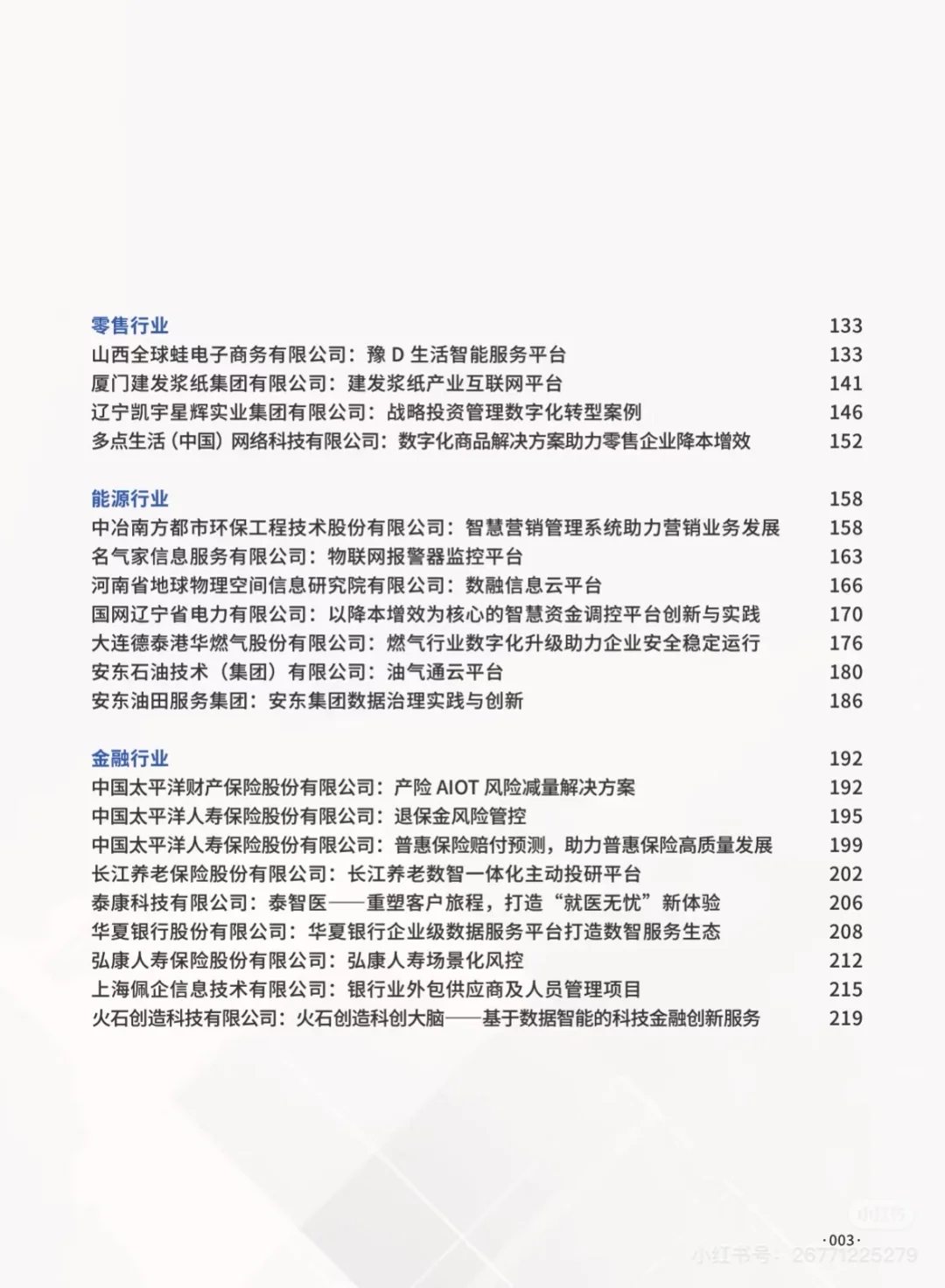 深度解析！中国数字化转型案例