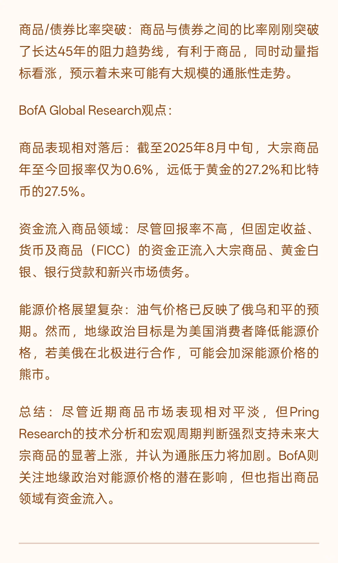 市场展望简报：2025年8月