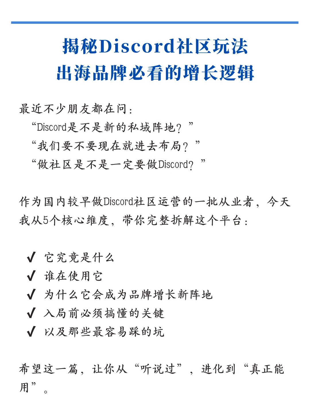 Discord社区最全解析,带你从0到1入门
