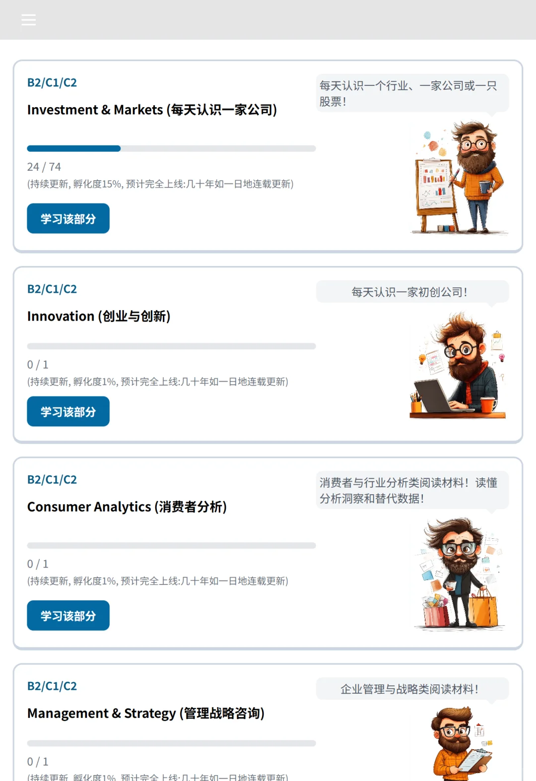 英语模块新上线: 每天了解一行业 (274节课)