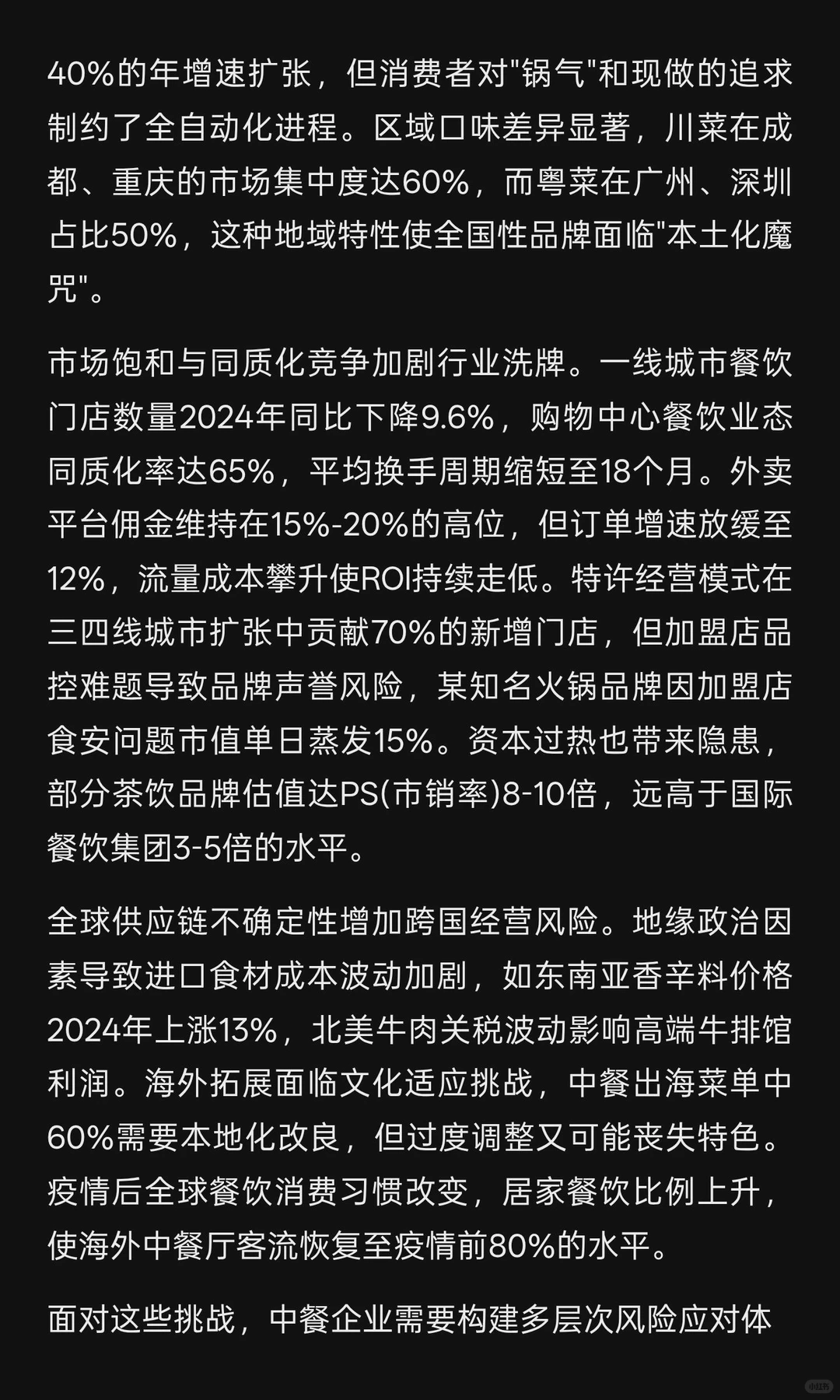 2025年中餐行业深度分析报告与发展战略展望