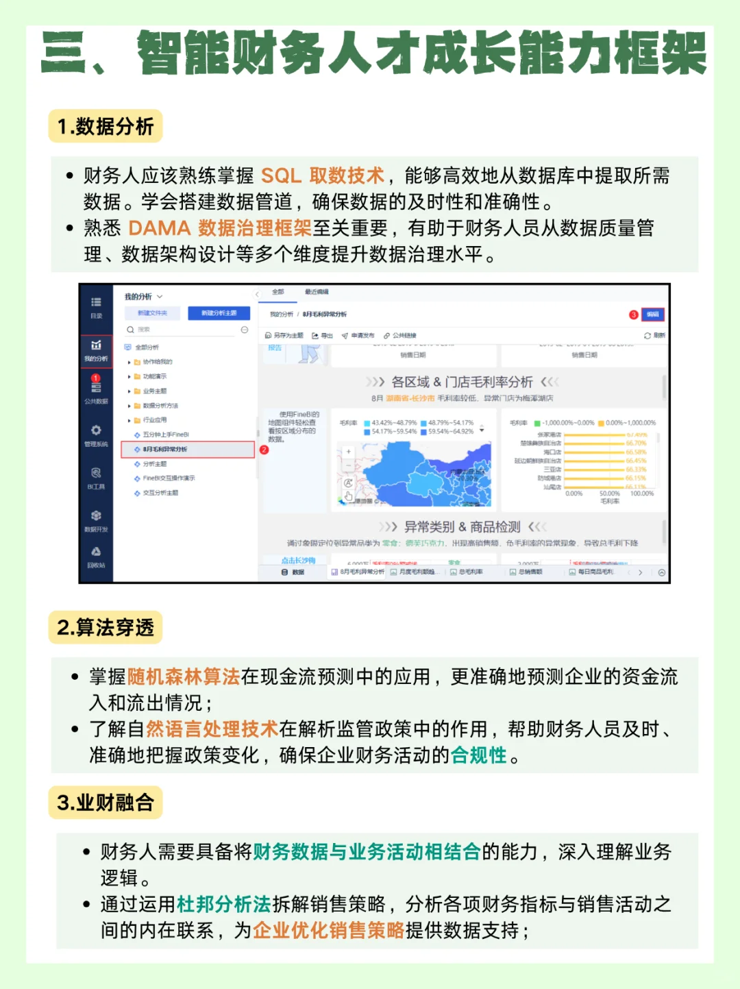 AI 时代新型财务人该如何转型?