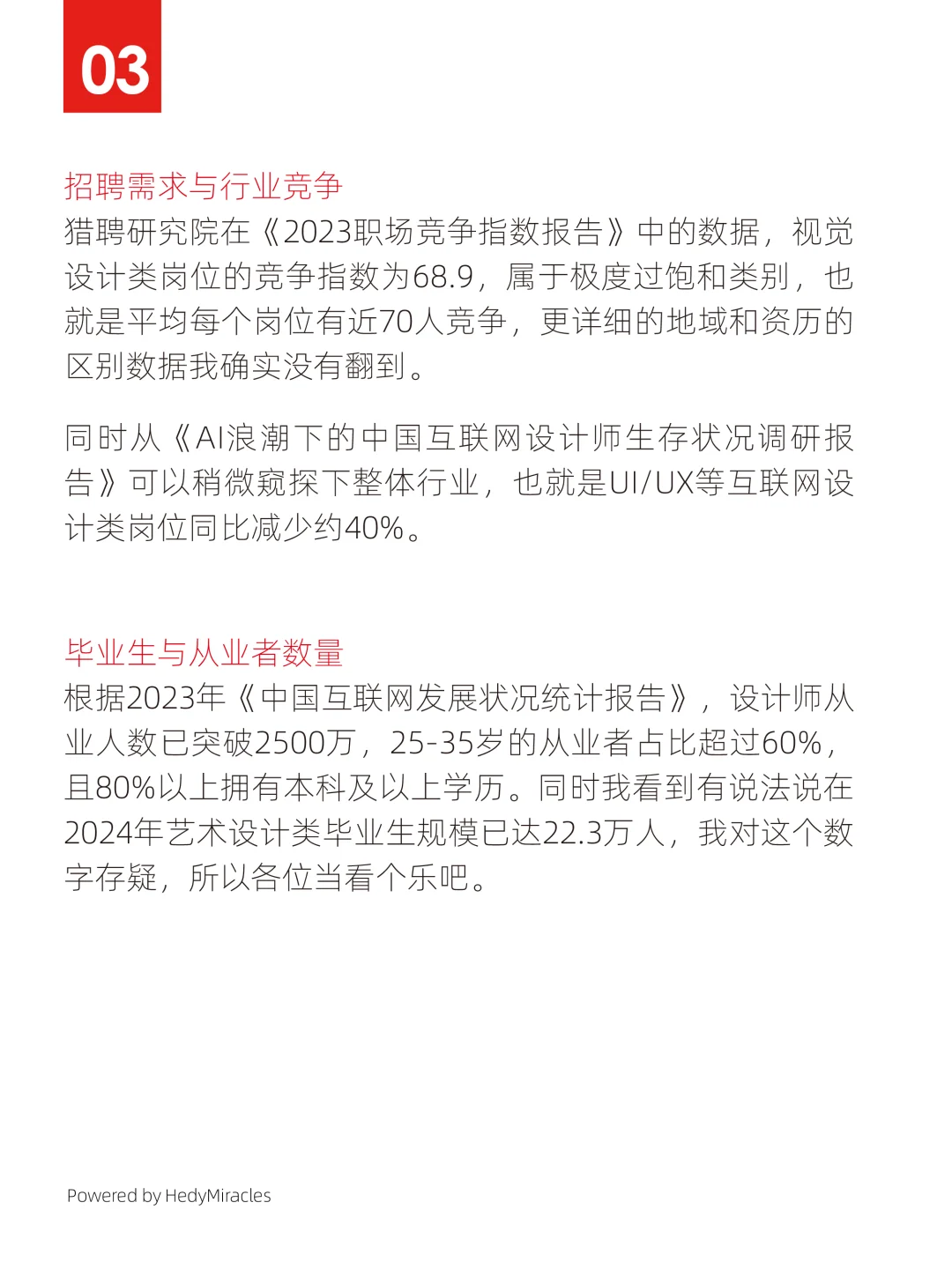 用现实和数据告诉你设计师行业真实现状