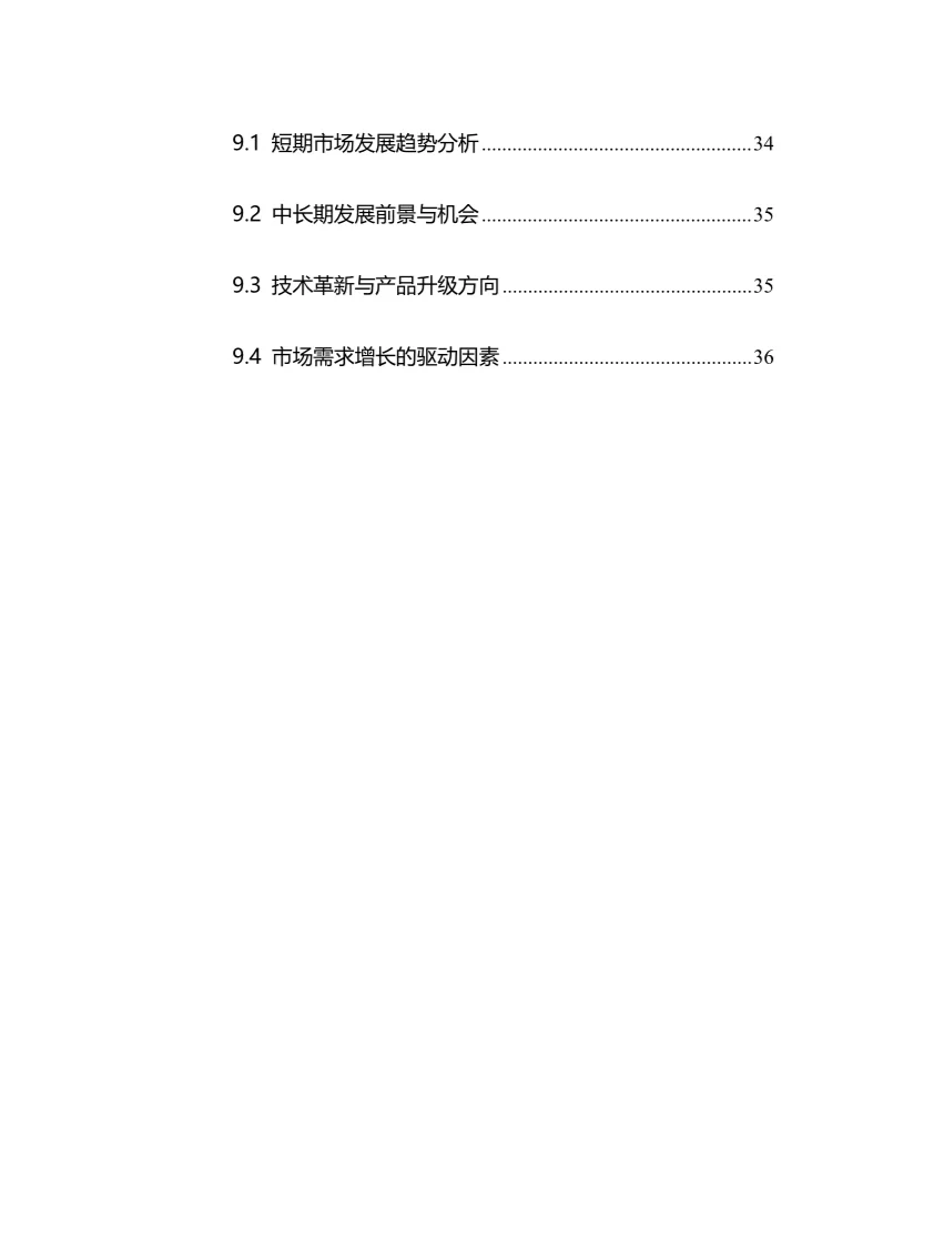 2025年针织面料行业现状及前景趋势分析报告