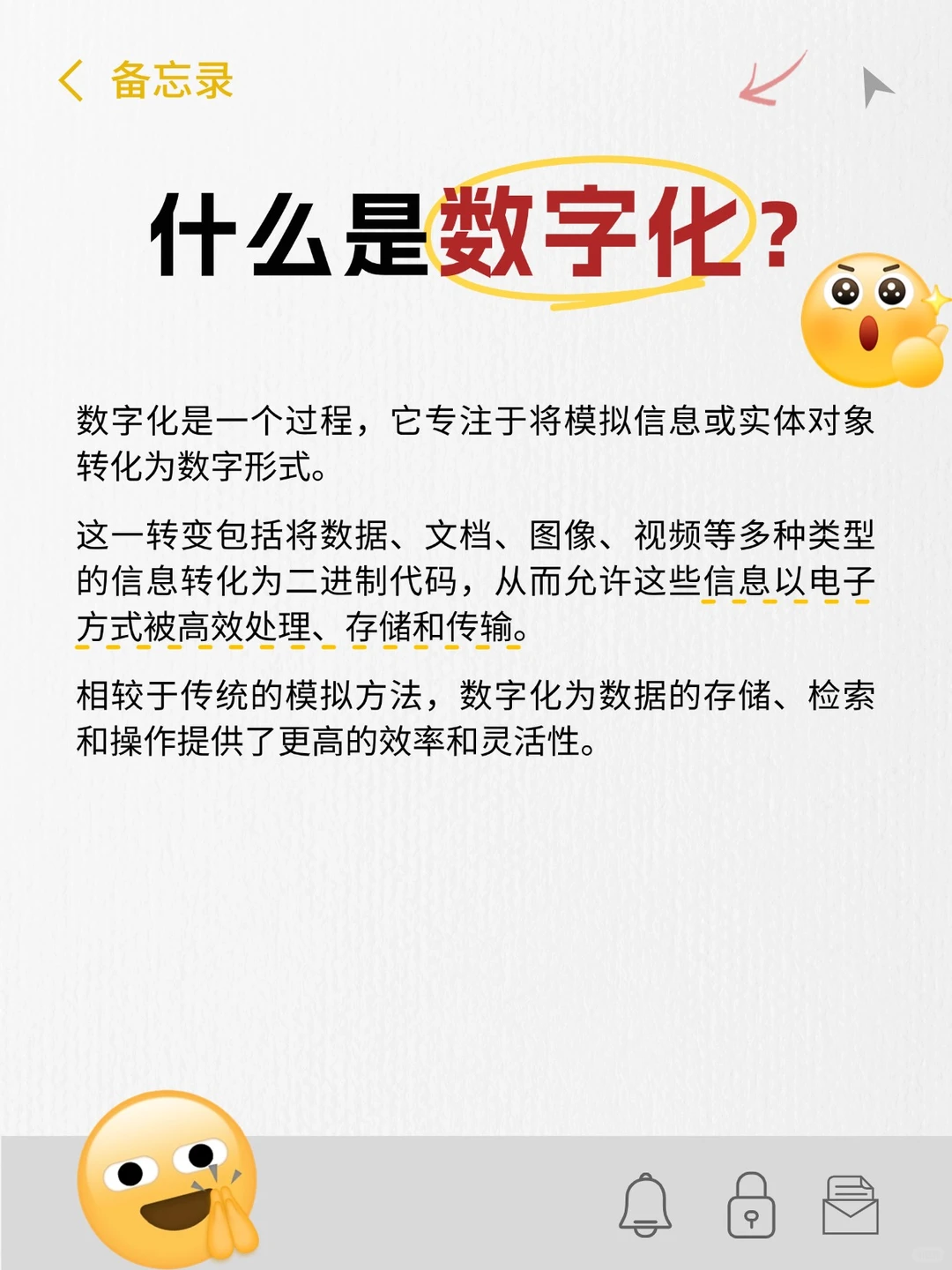 ?什么是数字化和数字化转型