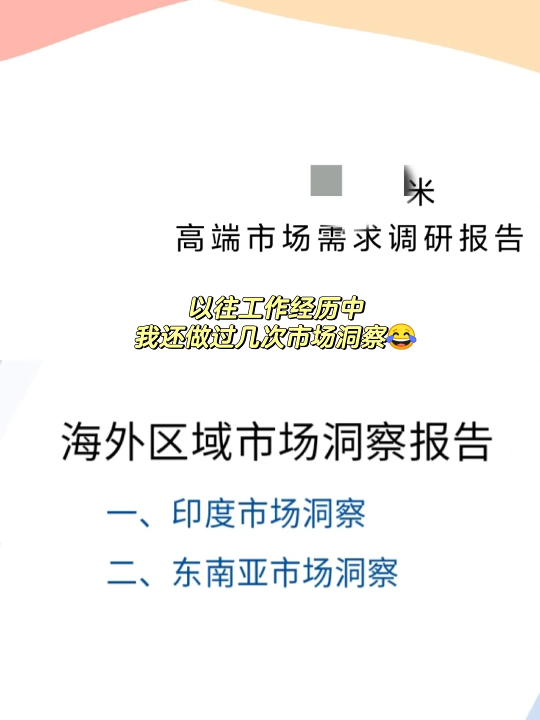 这样写洞察报告有思路又有效率?