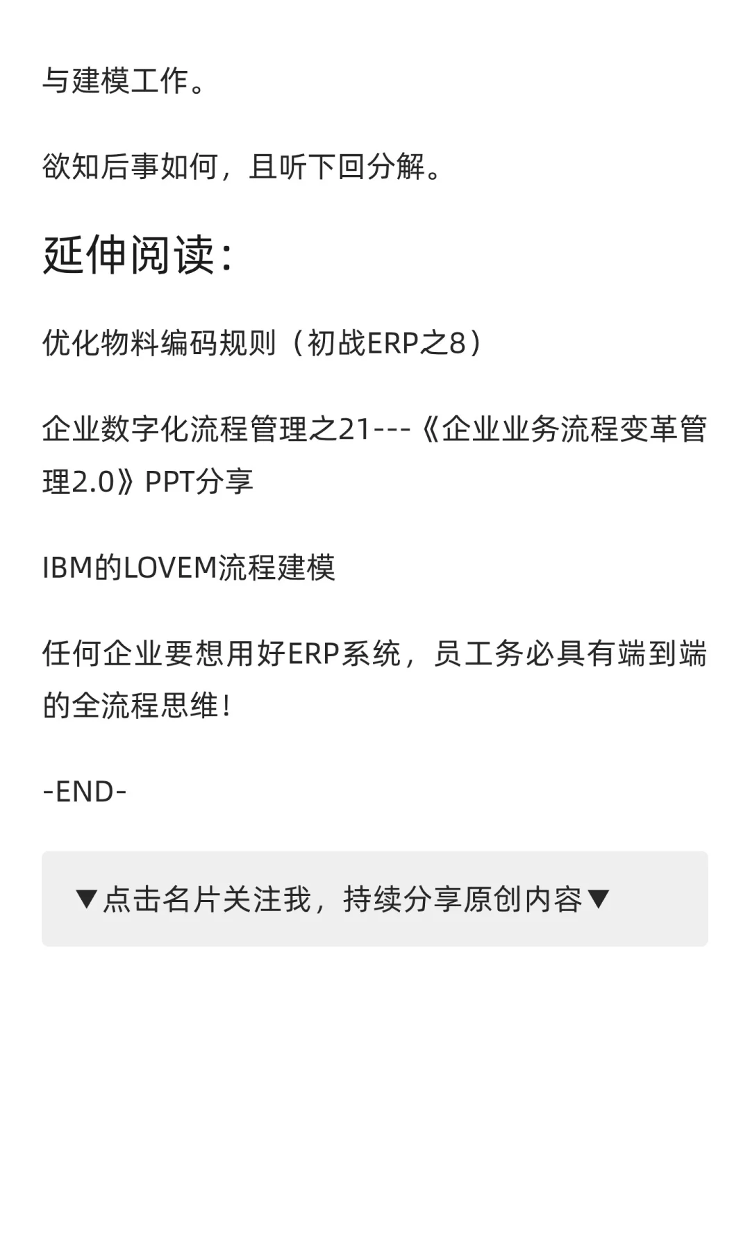 业务流程梳理会议（实战ERP之9）