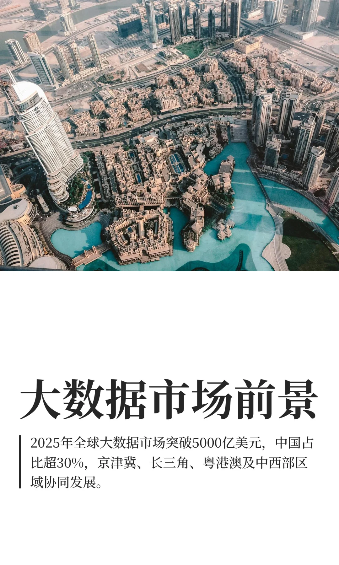 大数据市场前景