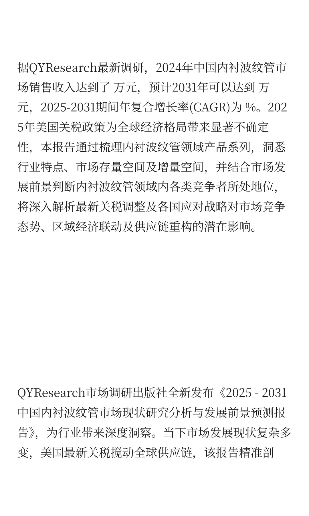 2025年内衬波纹管市场发展预测中国版