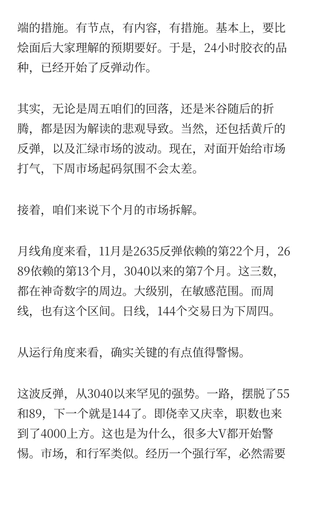 10月总结和11月展望