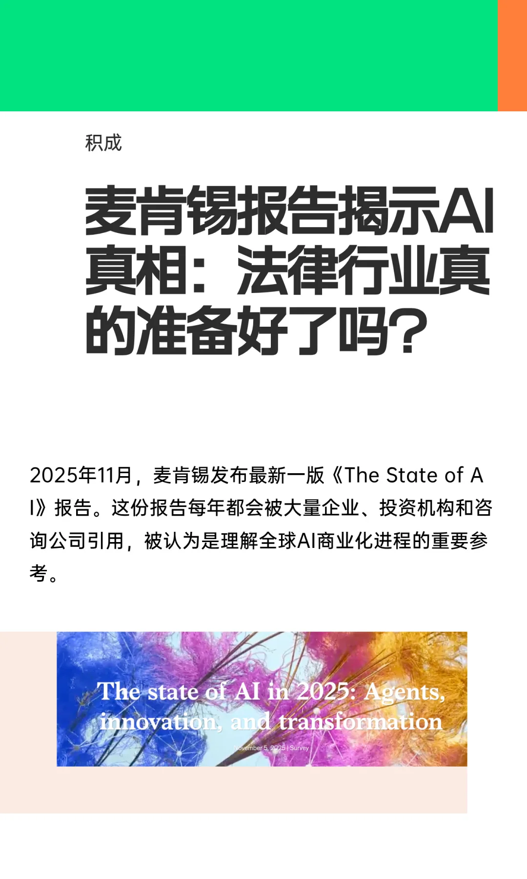 麦肯锡报告揭示AI真相：法律行业准备好了吗