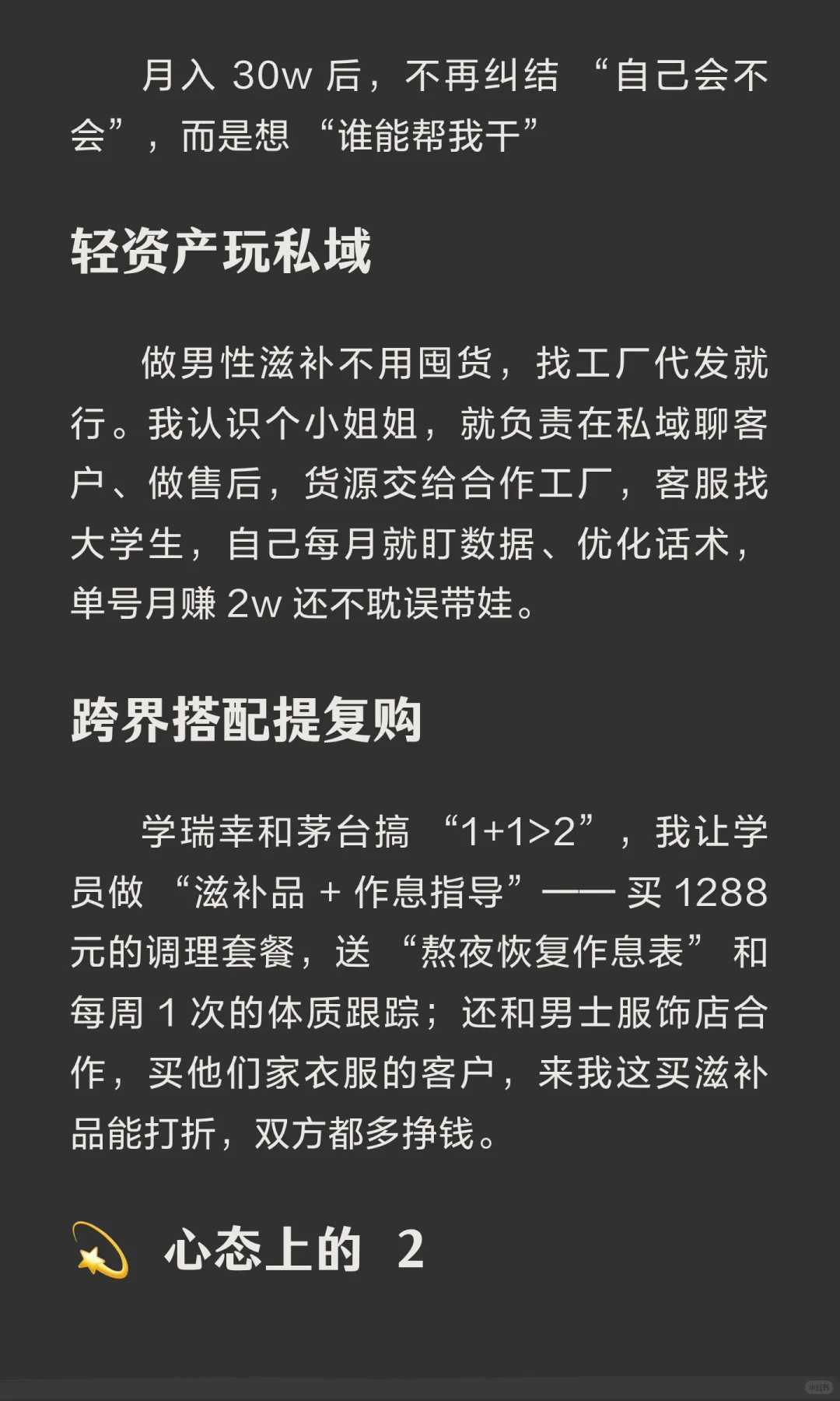 当你做男性滋补私域月赚 30w，你就会发现