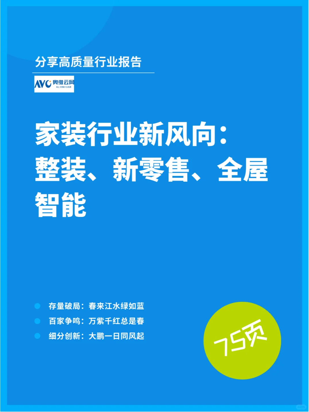 家装行业新风向:整装、新零售、全屋智能