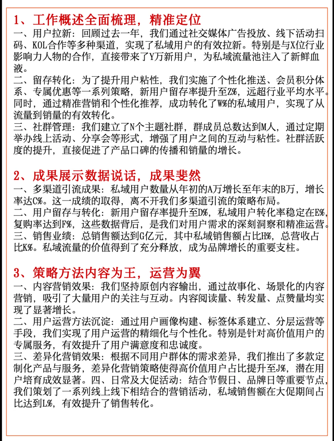私域运营年终总结(模板)