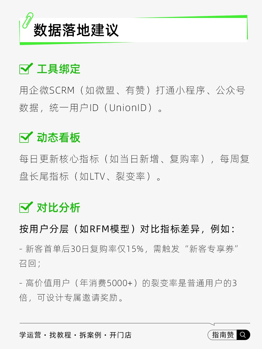 ?私域数据统计，该关注哪些核心指标？