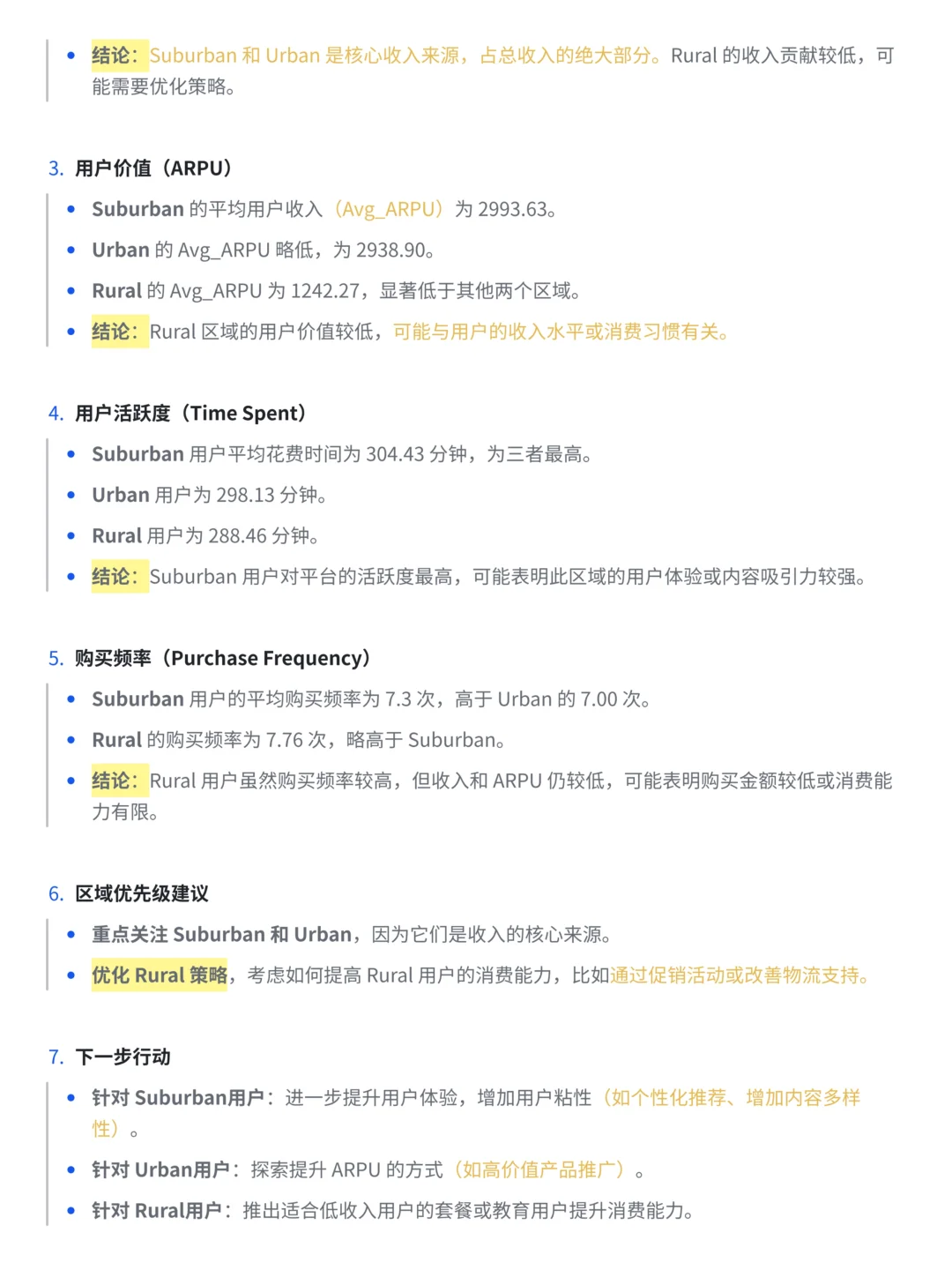 基于MySQL&Tableau抖音电商数据多维度分析