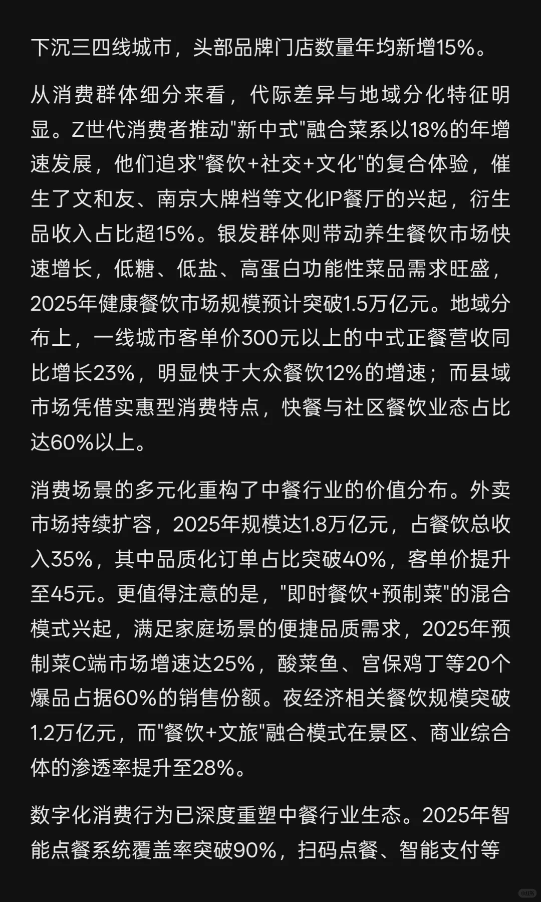 2025年中餐行业深度分析报告与发展战略展望