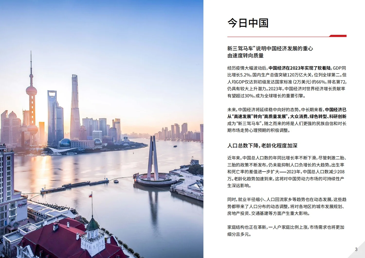 多元化消费未来|2024中国消费者洞察报告